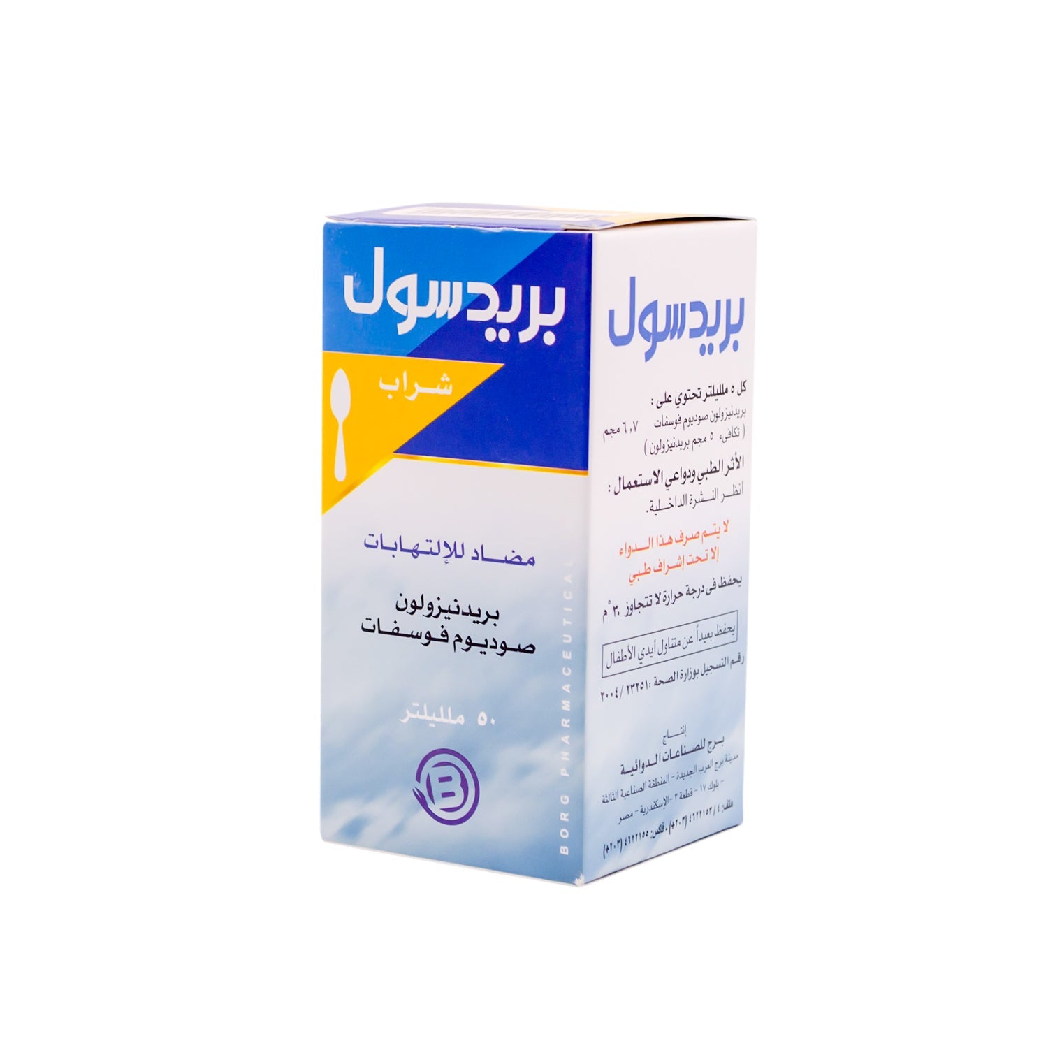 Predsol 6.7mg Prednisolone Sodium Phosphate Anti Inflammatory Syrup