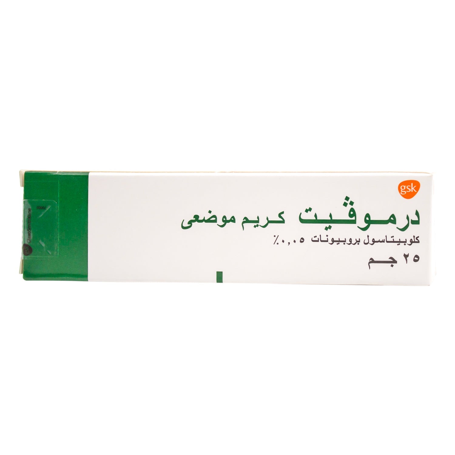 كريم ديرموفيت الموضعي بتركيز 0.05% من بروبيونات كلوبيتاسول