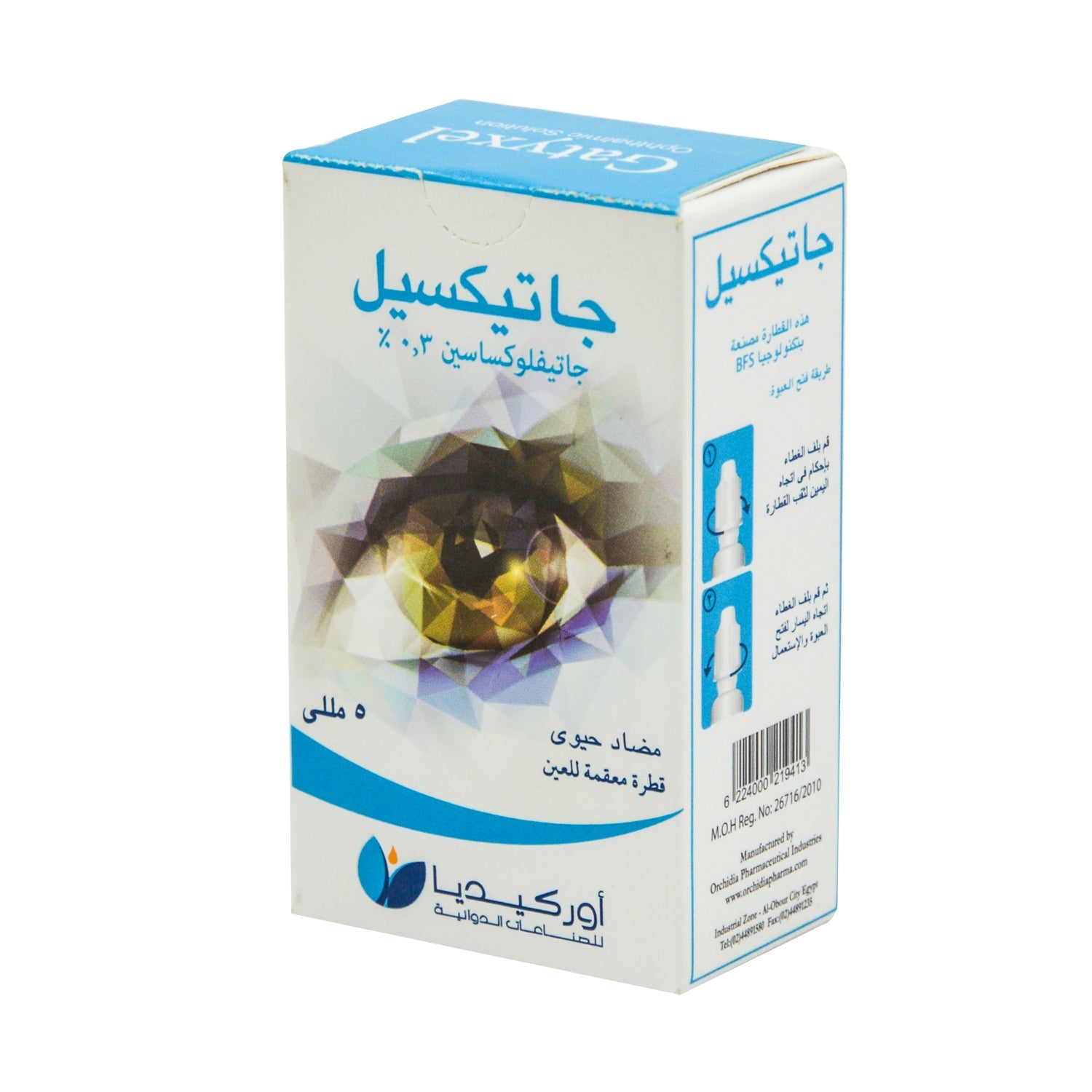 Gatyxel Sterile 0.3% Gatifloxacin Antibiotic Ophthalmic Solution