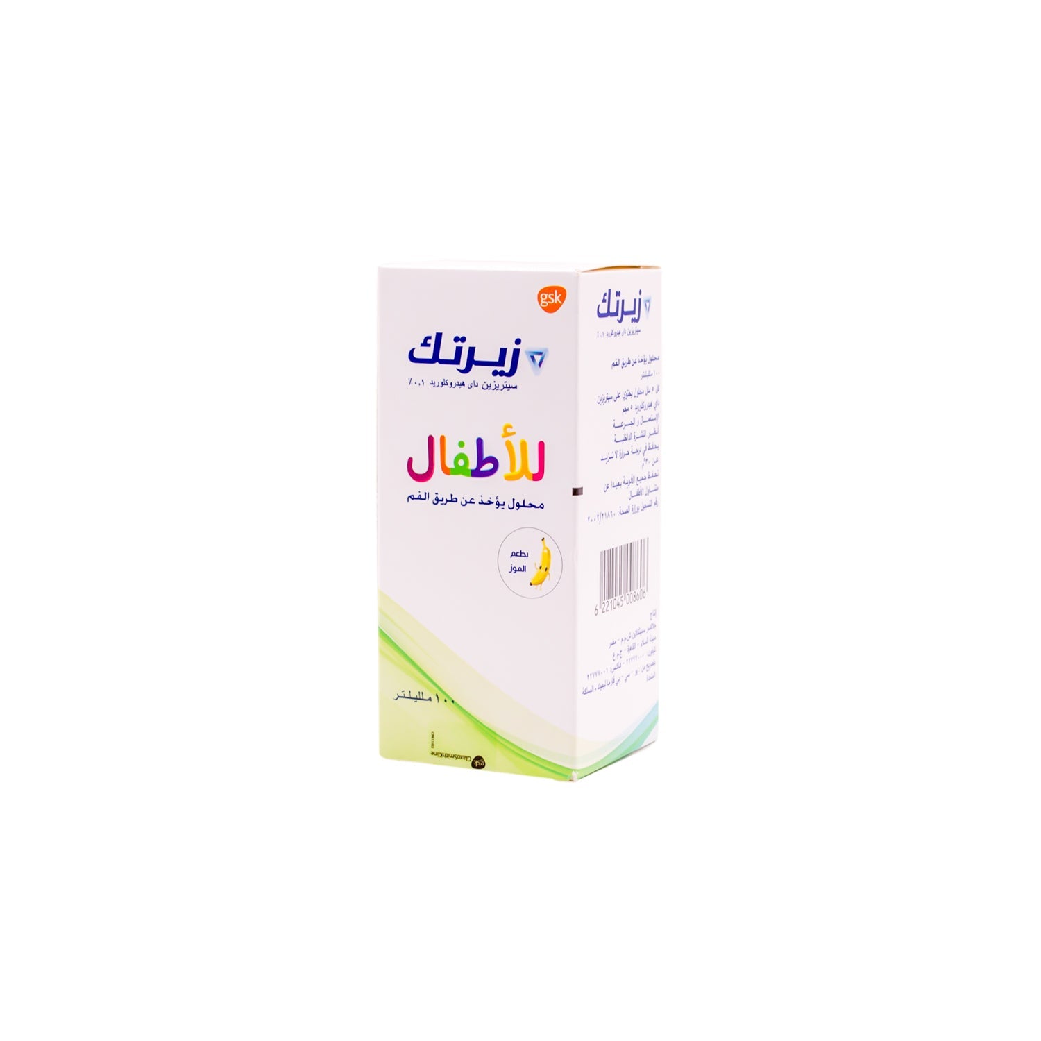 Zyrtec 0.1% Cetirizine Dihydrochloride Oral Solution Banana Flavor for Kids