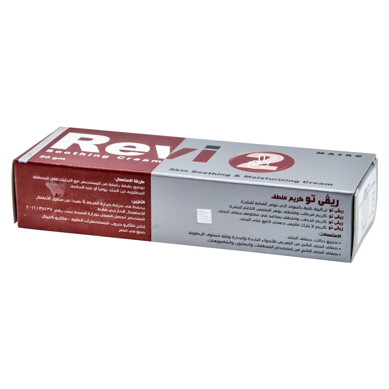Revi 2 Soothing & Moisturizing Cream