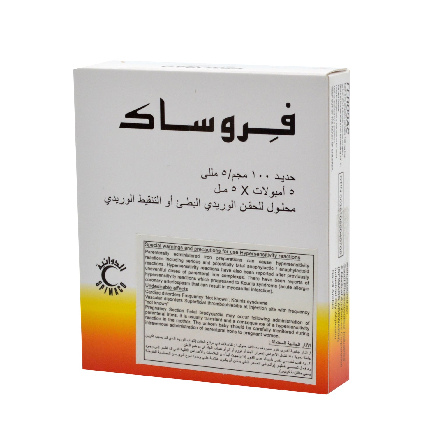 أمبولات مركب هيدروكسيد الحديد والسكروز من فيروساك للاستخدام الوريدي