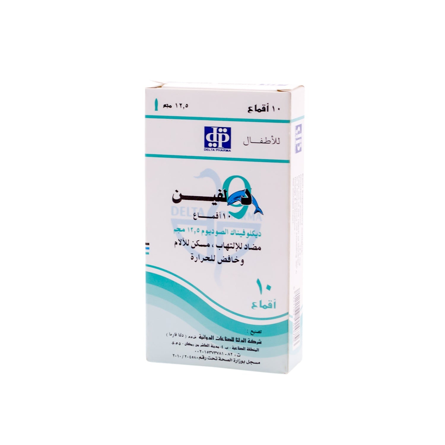 Dolphin 12.5mg Diclofenac Sodium Anti-Inflammatory, Analgesic & Antipyretic Suppositories for Infants