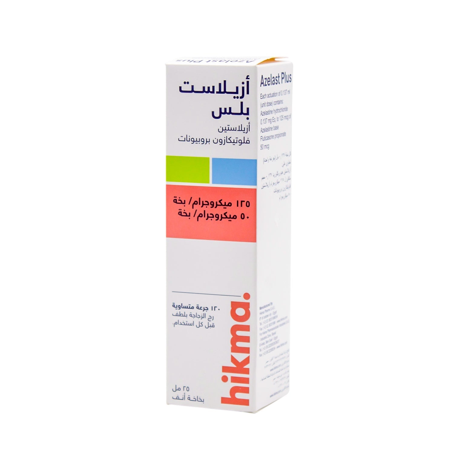 بخاخ أنفي أزيلاست بلس (أزيلاستين وفلوتيكازون بروبيونات)