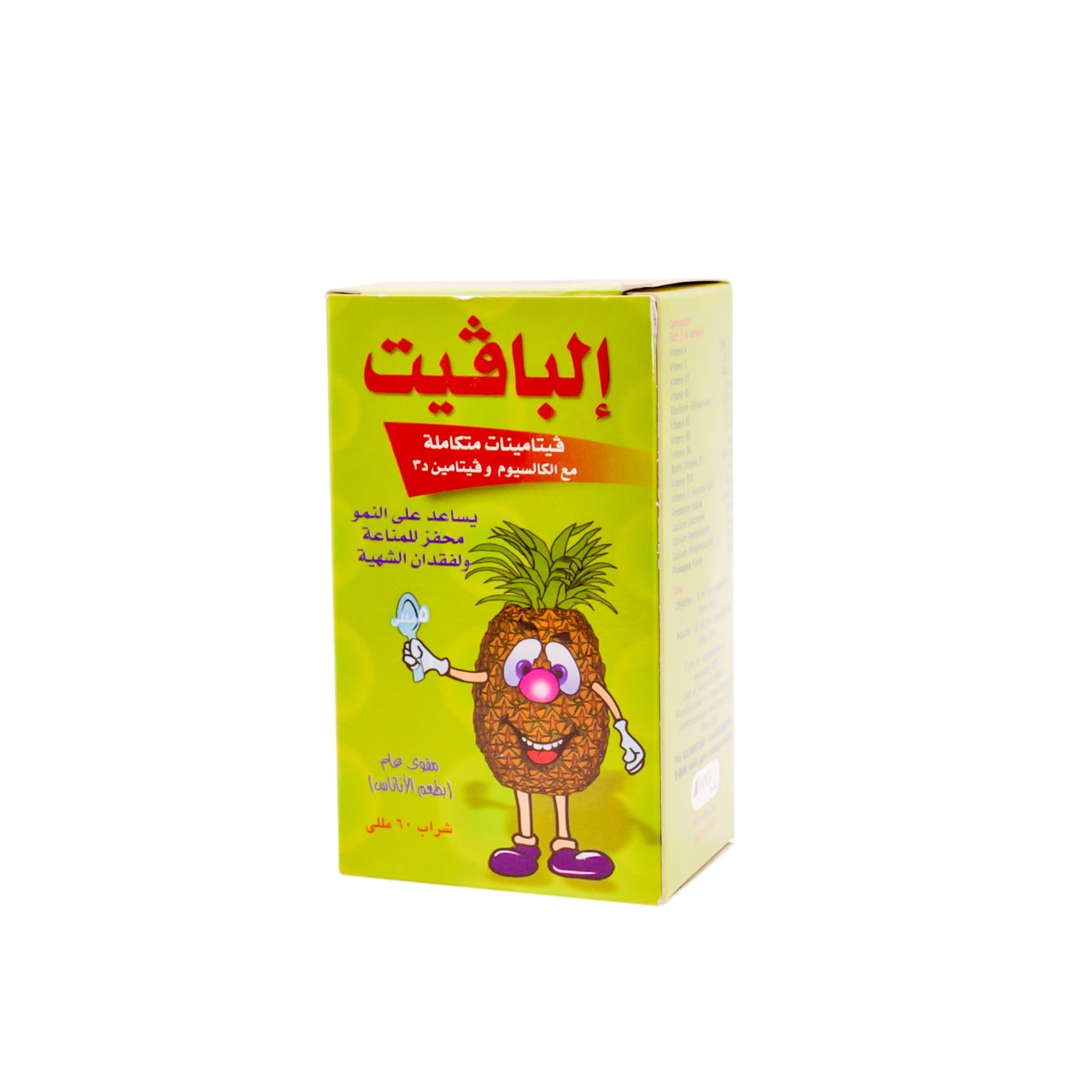 شراب إلبافيت متعدد الفيتامينات بنكهة الأناناس مع الكالسيوم وفيتامين د3 لدعم المناعة والشهية