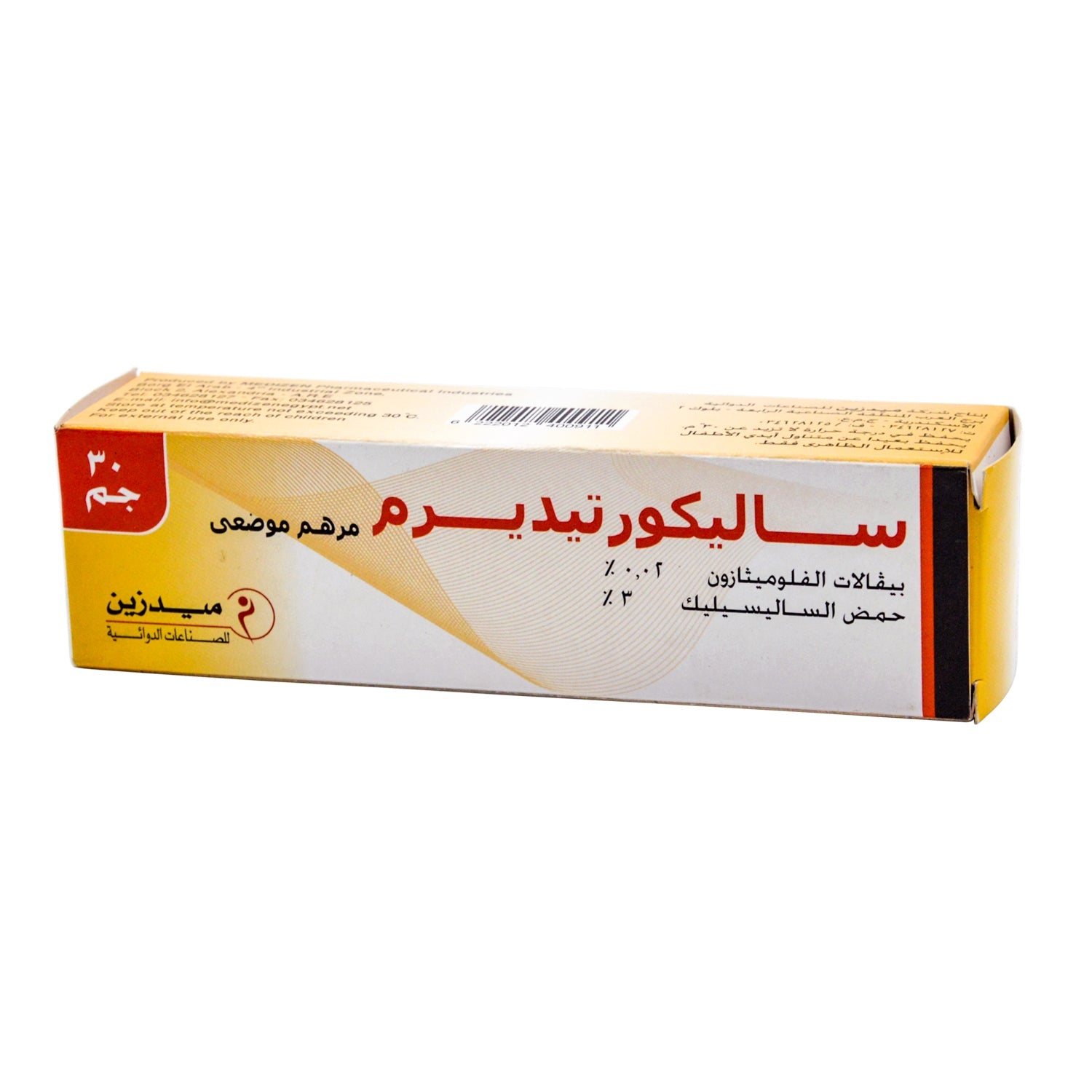 Salicortiderm 0.02% Flumethasone Pivalate & 3% Salicylic Acid Topical Ointment