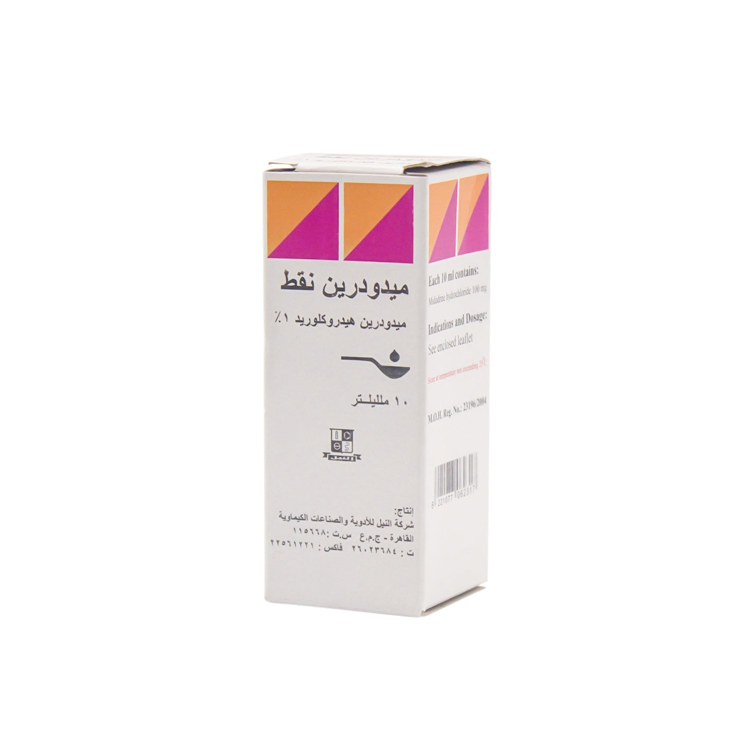 Midodrine Drops 1% Orthostatic Hypotension Medication