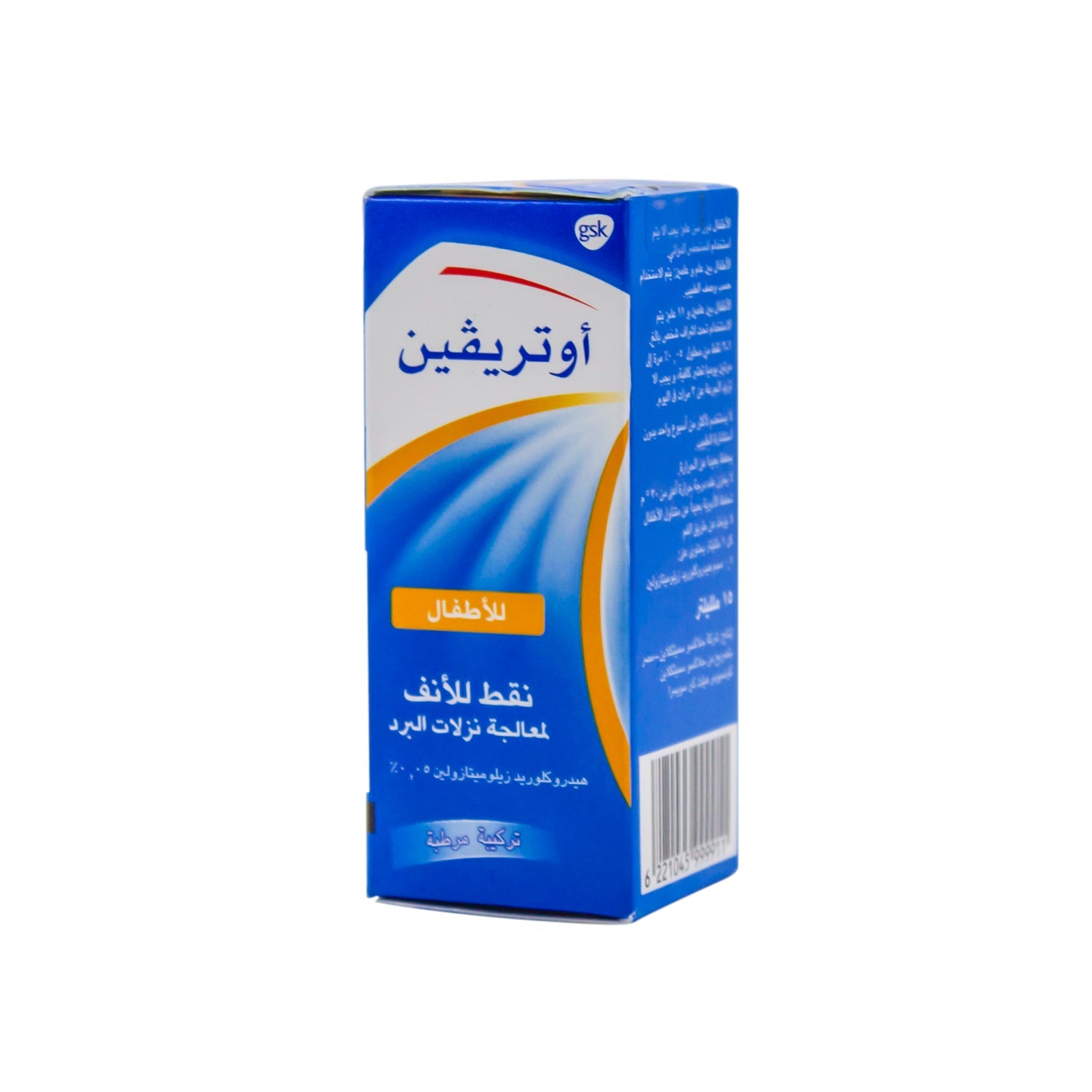 Otrivin Child 0.05% Xylometazoline HCL Nasal Drops (1-11 Years)