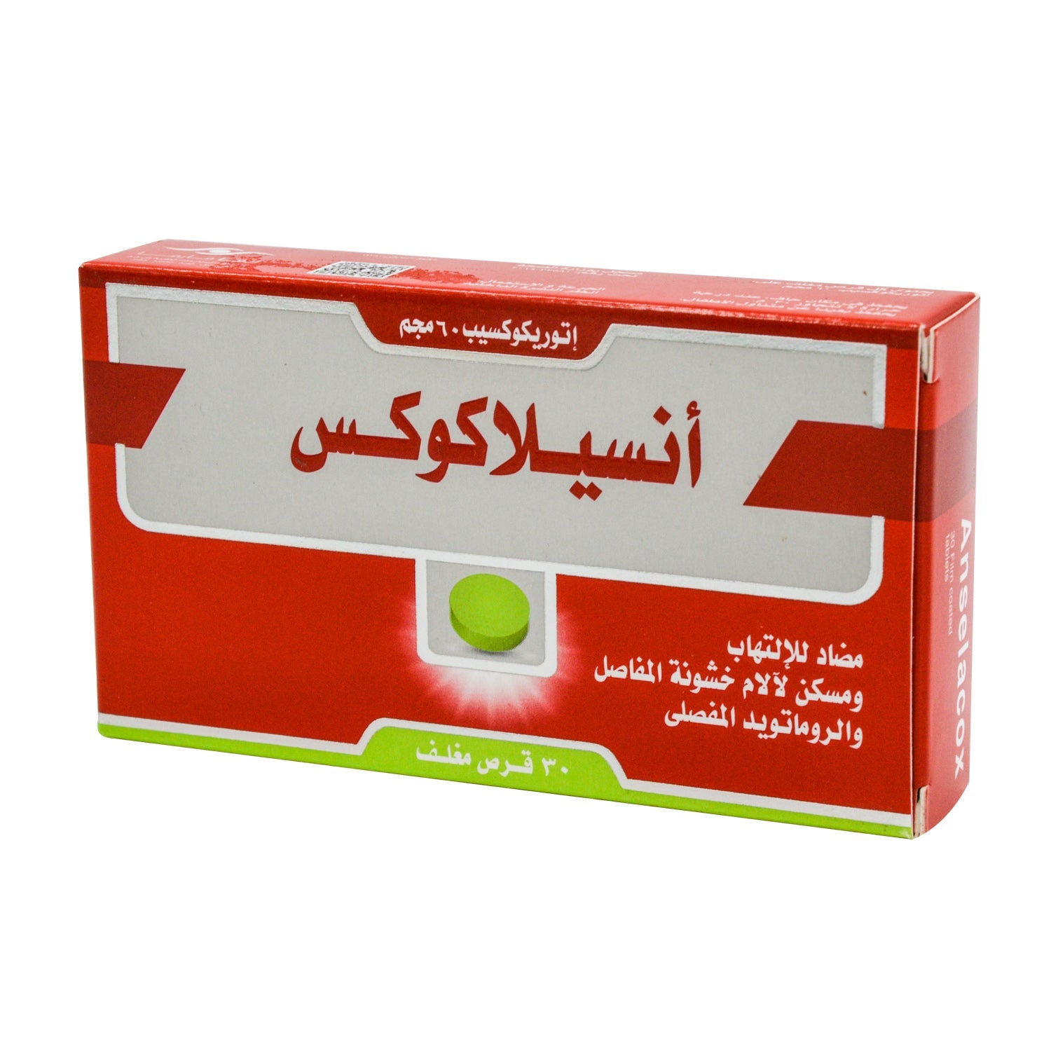أنسيلاكوكس 60 ملغ إيتوريكوكسيب
