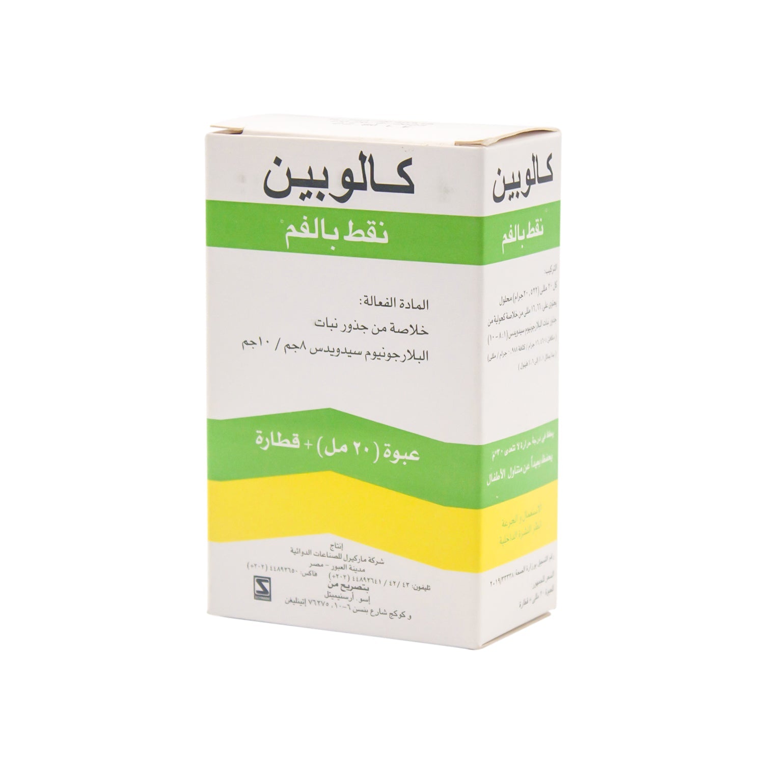 Kalobin 8g/10g Pelargonium Sidoides Root Extract Oral Drops with Dropper