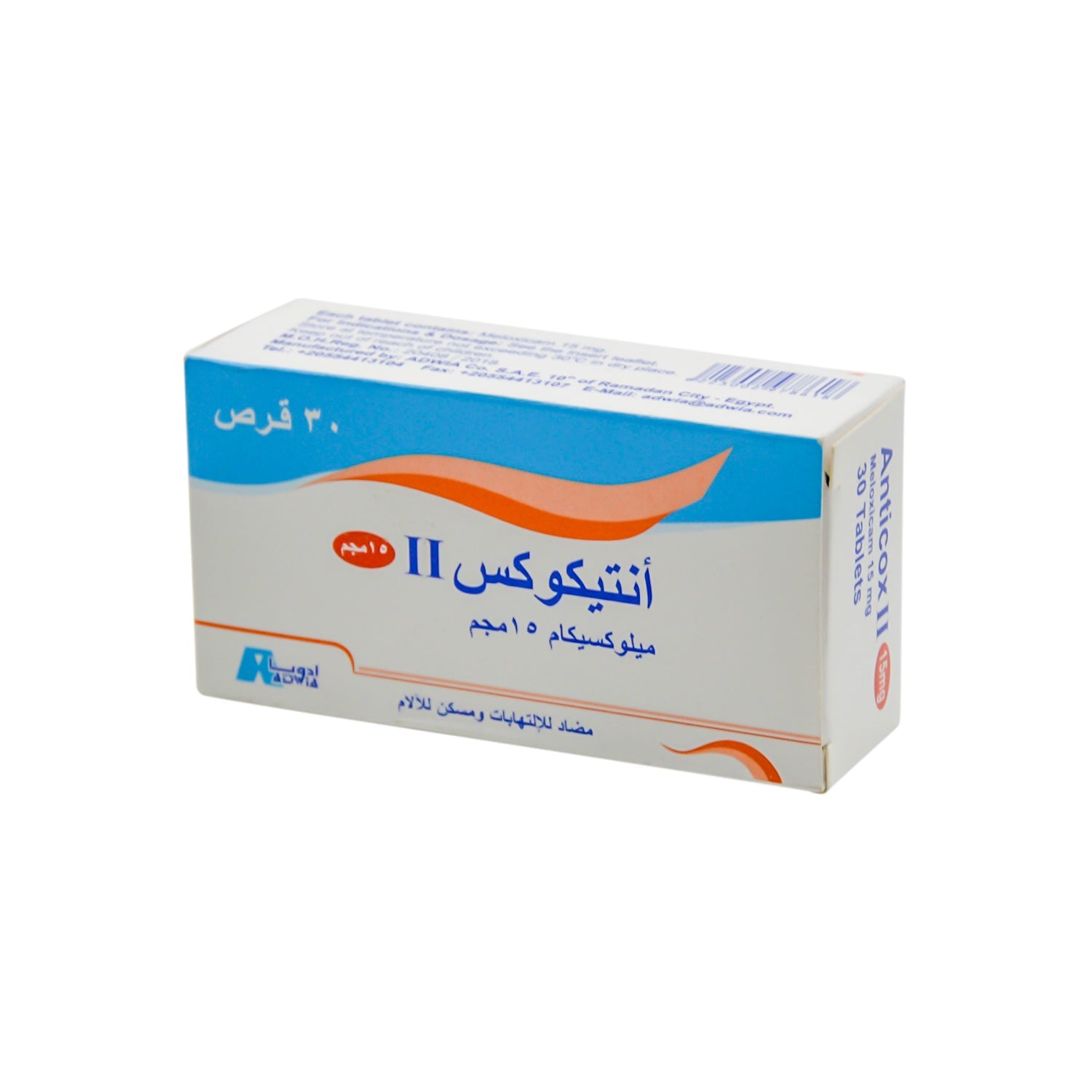 أنتيكوكس 2 15 ملغ ميلوكسيكام مضاد للالتهابات ومسكن للألم