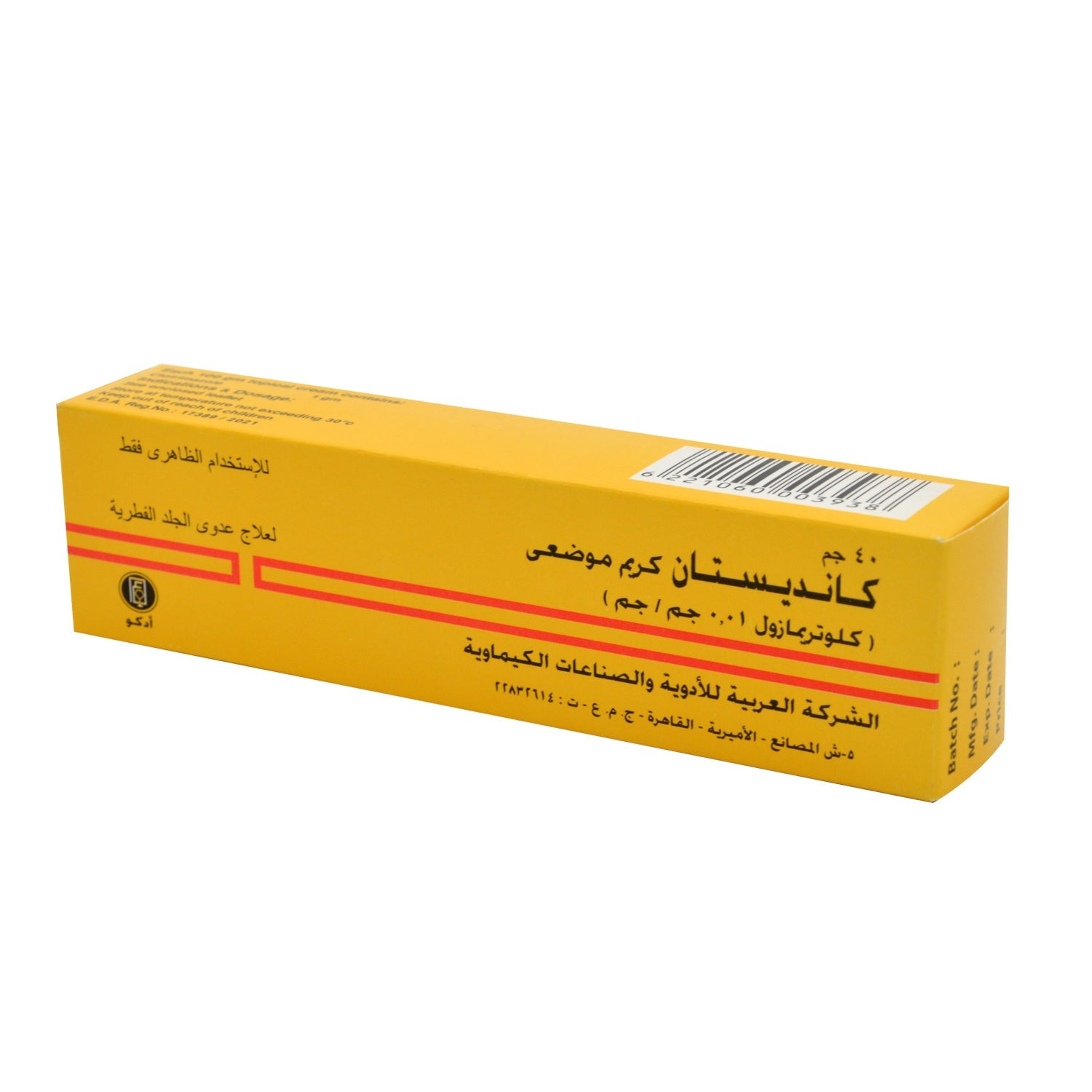 كانديستان 0.01 جرام كلوتريمازول كريم موضعي