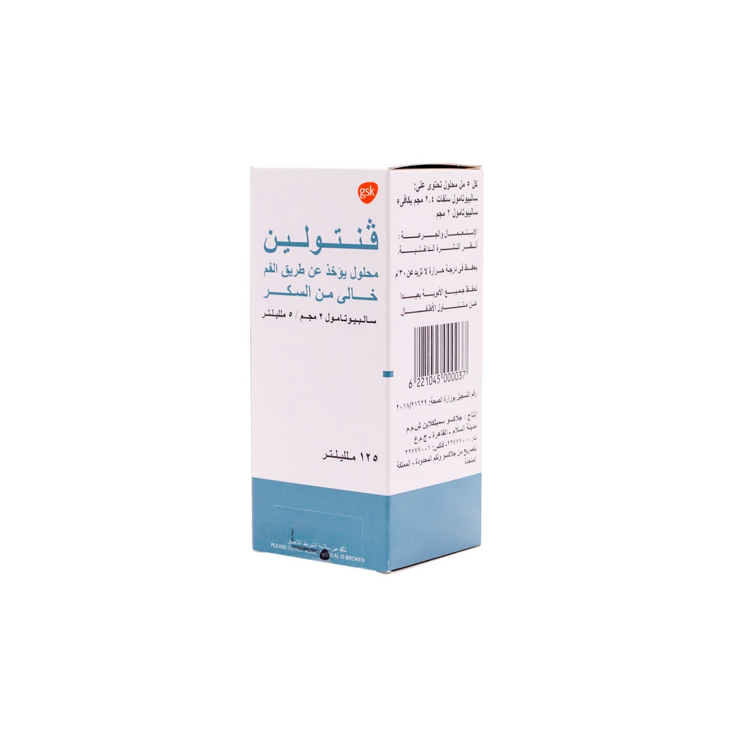 Ventolin 2mg/5ml Salbutamol Oral Solution - sugar free